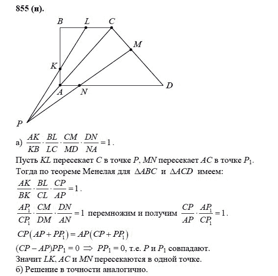 Ответ к задаче № 855 (н) - Л.С.Атанасян, гдз по геометрии 11 класс